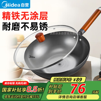 美的 MP-CT32A10 炒锅 32cm