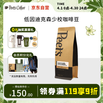 Peet's COFFEE 皮爷咖啡 皮爷peets 低因迪克森少校咖啡豆重烘拼配黑咖啡250g 低因迪克森少校咖啡豆（深烘）
