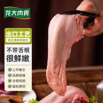 龙大肉食猪舌1斤猪舌头冷冻猪舌头熟食原料卤猪舌酱卤食材猪肉生鲜