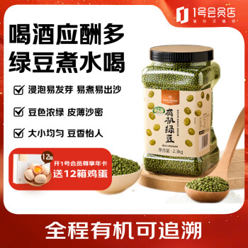 移动端、京东百亿补贴:1号会员店 One's Member 有机绿豆2.3kg(绿豆汤粥 可打豆浆 东北五谷粗粮杂粮 可发芽) 有机绿豆 2.3kg