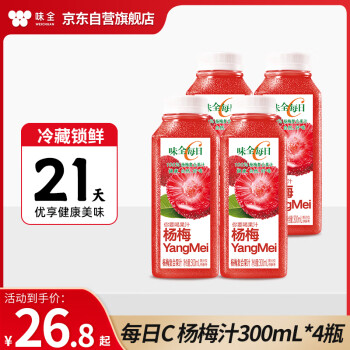 味全 每日C复合杨梅汁300ml*4冷藏果蔬汁饮料礼盒装
