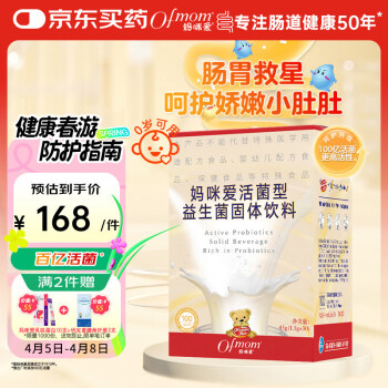移动端、京东百亿补贴：妈咪爱 Ofmom 活性益生菌益生元婴幼儿可食用菌株宝宝儿童益生菌奶味30支/盒（升级四联菌株）