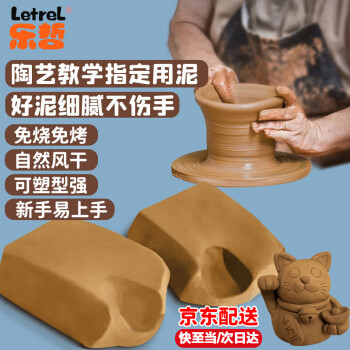 乐哲 letrel 软陶泥土小学生手工制作儿童玩具男女孩开学陶艺免烧泥巴diy套装