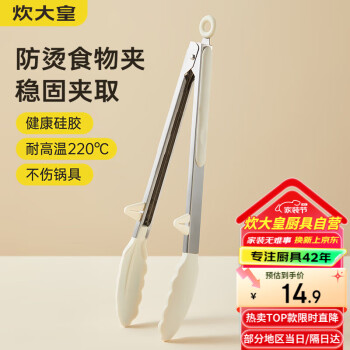 炊大皇 硅胶食品夹 多用牛排夹烧烤食物夹面包夹烘焙夹子 单只装白色 多用途 必备 硅胶食品夹