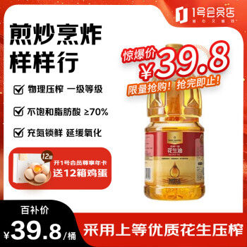 移动端、京东百亿补贴：1号会员店 One's Member 压榨一级花生油 食用油 充氮锁鲜 1.8L