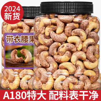 移动端、京东百亿补贴：蜜禾（食品） 蜜禾越南盐焗A180特大紫皮腰果仁500g坚果仁年货送礼孕妇每日休闲零食
