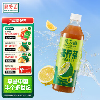 LAN FONG YUEN 兰芳园 蘭芳園 冻柠茶低糖500ml*15瓶