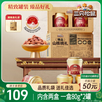 三只松鼠 精品高端山核桃仁礼盒320g/4罐 坚果炒货零食礼包  山核桃礼盒320g