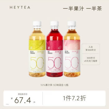 喜茶 浓果茶低糖果汁茶50%真果汁0脂多口味茶饮料整箱 混合