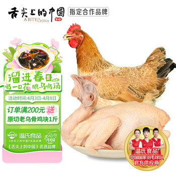 温氏供港三黄鸡2.4斤冷冻农家土鸡慢养走地鸡红烧煲汤食材