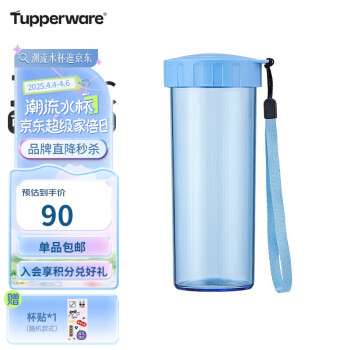 移动端、京东百亿补贴：特百惠 莹彩 塑料杯 430ml 水晶蓝