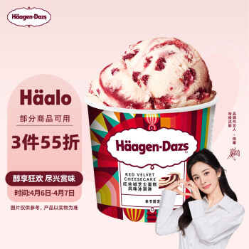 哈根达斯 Häagen·Dazs 原装进口冬季限定！红丝绒芝士蛋糕味冰淇淋雪糕100ml