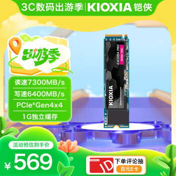 铠侠 1TB SSD固态硬盘 NVMe M.2接口 EXCERIA Pro  SE10 系列（PCIe 4.0 产品）