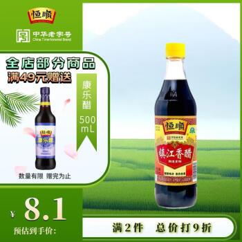 恒顺镇江香醋新B香5°500ml糯米酿造一级香醋不添加防腐剂