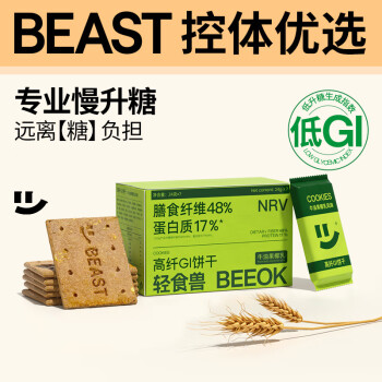 轻食兽 BEAST 代餐饱腹低GI饼干牛油果椰乳味早餐办公室零食休闲食品
