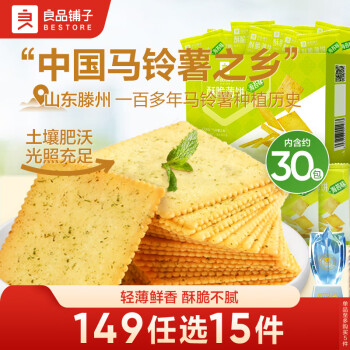 良品铺子 酥脆薄饼 海苔味 300g