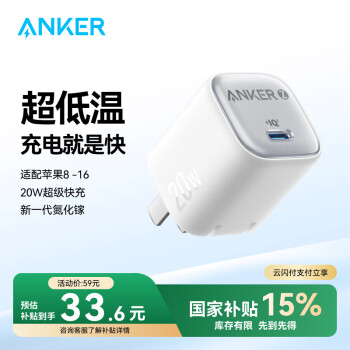 安克 冰点快充苹果充电器氮化镓PD20W