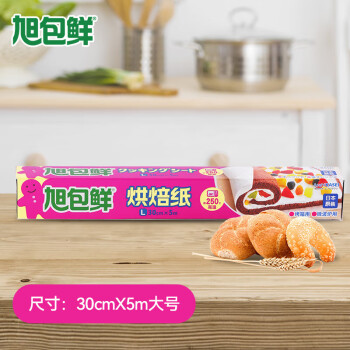 旭包鲜 烘焙纸 30cm*5m