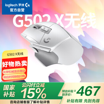 罗技 logitech G502 X LIGHTSPEED无线游戏鼠标 混合微动 HERO引擎 经典爆款电竞鼠标 白色