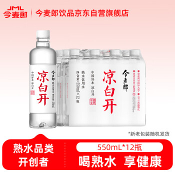 今麦郎 凉白开 饮用水 温和熟水超高温杀菌 550ml*12瓶  整箱塑膜装