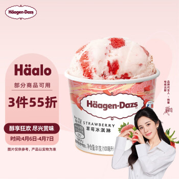 哈根达斯 Häagen·Dazs 草莓冰淇淋 81g