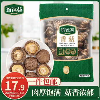 移动端：珍锦荟 古田香菇200g 山珍菌菇干货蘑菇 煲汤烹饪火锅食材
