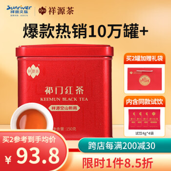 祥源茶 空山新雨 祁门红茶 150g
