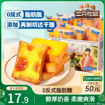 三只松鼠 岩烧乳酪吐司 520g