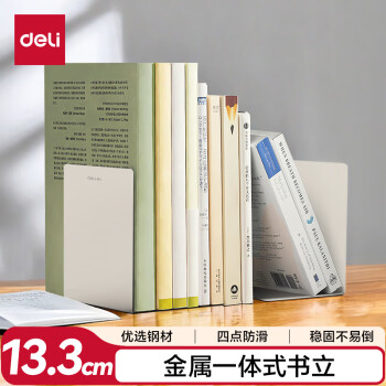 得力 5英寸桌面书立置物架收纳桌上书架书靠书挡 办公书靠2片学习用品 米白TB550