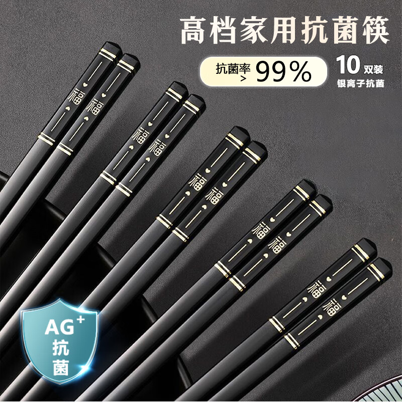 茨格曼 筷子家用合金筷子10双装家用防滑耐高0双装 14.31元