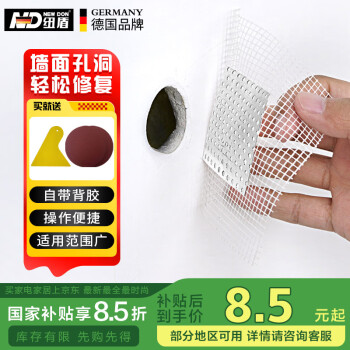 纽盾 金属补墙贴墙面洞墙壁天花板吊顶石膏板堵洞裂缝修补贴5*5CM