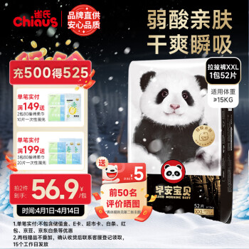 雀氏 拉拉裤早安宝贝XXL52片