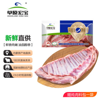 移动端、京东百亿补贴：草原宏宝 羔羊羊排 1.8kg