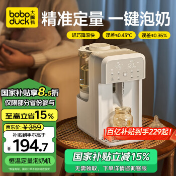 大嘴鸭 boboduck 恒温水壶婴儿泡奶机全自动定量出水调奶器BD6280