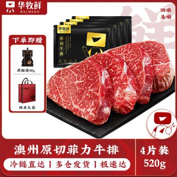 华牧鲜 WALMSON 澳洲谷饲原切儿童菲力牛排 130g*4片
