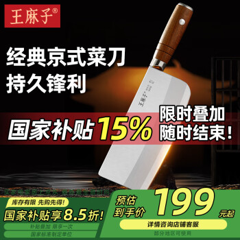 王麻子 经典老北京菜刀 厨房家用不锈钢刀具切片刀