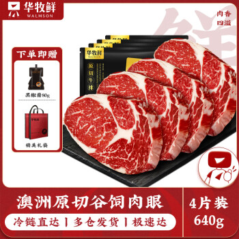 华牧鲜 WALMSON 澳洲谷饲原切眼肉牛排 160g*4