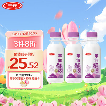 三元 芋你鲜活 香芋厚乳调制乳450ml*3瓶 早餐奶 儿童牛奶 芋泥