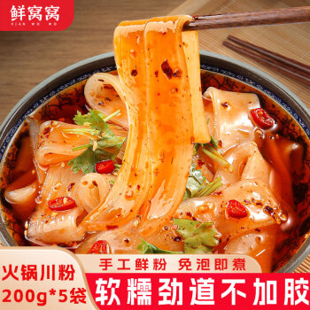 鲜窝窝 xian wo wo 火锅川粉200g*5袋 宽粉火锅食材红薯粉苕皮粉速食麻辣烫铁锅炖菜