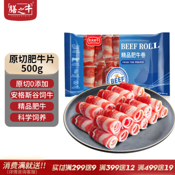 农夫好牛 阿根廷进口精品雪花肥牛卷 500g