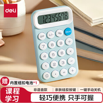 得力 便携款学生计算器 马卡龙迷你计算器 亲肤按键 小学简易计算适用 学习用品 蓝TE10