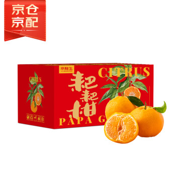 京觅 春见粑粑柑 单果240-300g 2.5kg 礼盒装