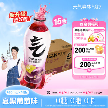 元气森林 气泡水 夏黑葡萄味480mL*15瓶