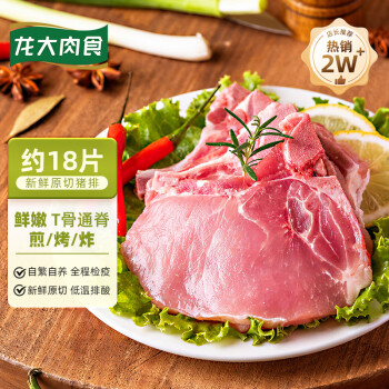龙大肉食猪大排2斤出口日本级猪排片猪里脊酱卤食材卤大排猪肉生鲜