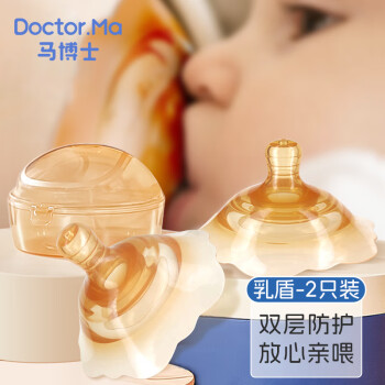 马博士 大乳头保护罩乳盾新生儿奶盾乳贴喂奶防咬乳头辅助奶嘴器2只