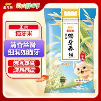 金龙鱼 猫牙米 长粒米 丝苗米 臻选猫牙香丝米 5斤