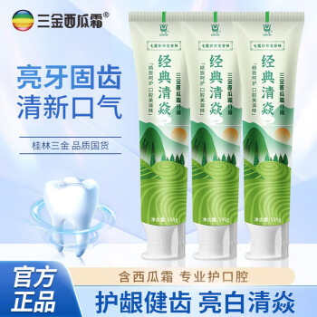 三金 西瓜霜 清焱牙膏山水版 100g*3支装 薄荷味