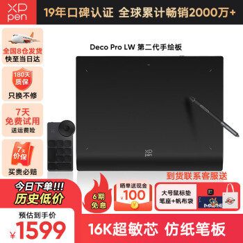 xppen Deco Pro LW第二代 数位板 DP二代 绘画板 电脑画板手绘板 手写板连电脑连手机 电子绘画写字板