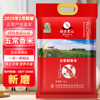 稻香黑土年货新米3月刚新磨清香五常稻香米五常大米10斤塑封袋装