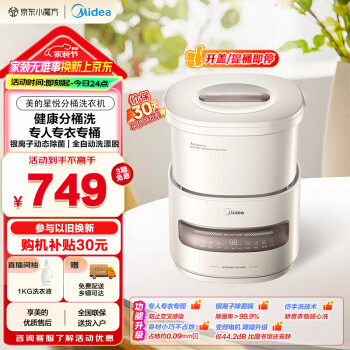美的 0.5kg迷你波轮洗衣机全自动家用 MFB5VADE 分桶内衣洗衣机小型 婴儿洗衣机 银离子除菌螨